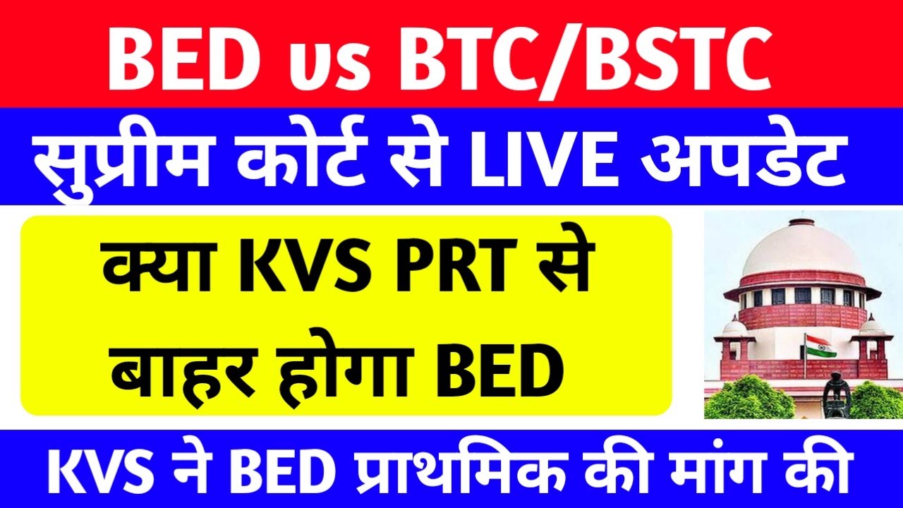 B.ED Vs BTC | B.ED Vs BTC SUPREME COURT | B.ED Vs BSTC LATEST NEWS | B ...