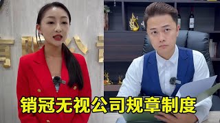 销冠无视公司规章制度，竟对总裁破口大骂，总裁事后直接把他开除！#正能量短剧 #正能量 #短剧