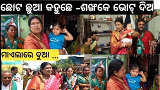 ଛୋଟ ଟେ ଛୁଆ ତାର୍ କଥା ସୁନବେ କାଁଣା ,ଅତାବିରା MLA ଛୁଆ କେ ଧରି ପକାଲେ ତାର୍ କଥା ସୁନିକରି ଦେଖୁଁନ