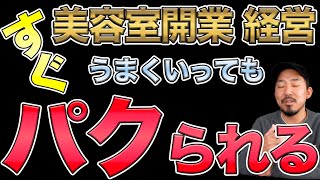 アイデアはすぐ真似される!?そんな時代の差別化戦略 !!