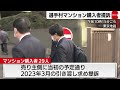 選手村マンション　引き渡し遅延で提訴（2021年12月24日）