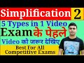 Simplification | Part 2 | Simplification Tricks in Maths for All Competitive Exams | Maths Tricks