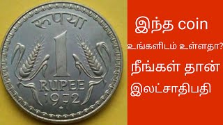 Rupees | Old coin value in tamil | incredible value list | ஒரு நாணயம் 200000 | vnc