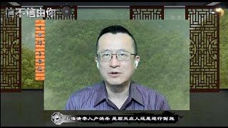 上海清零入户消杀 是顺天应人还是逆行倒施？《信不信由你》2022年5月12日 第150期