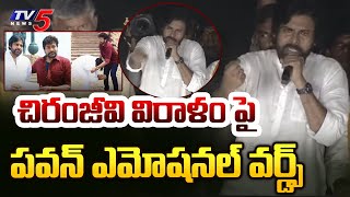 Pawan Kalyan Emotional Words About Megastar Chiranjeevi On Donated 5 Crores Janasena | Tv5 News