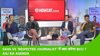 AAJ KA AGENDA: SAHA VS 'RESPECTED JOURNALIST' में BCCI का अगला कदम क्या ? SPORTS TAK