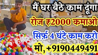 घर बैठे बिना पैसे लगाए सिर्फ 4 घंटे काम करके कमाए 8000 Rs 😍😍|| Jobs at Home || Work From Home Jobs