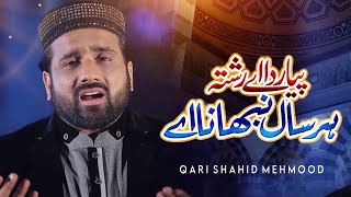 Best Millad Un Nabi Kallam || Qari Shahid Mahmood Qadri || Payar Da Rishta