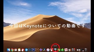 Apple純正のプレゼンソフト【Keynote】がいろいろできて便利！　Apple's genuine [Keynote] is useful!