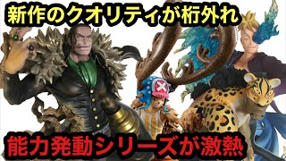 徹底レビュー！どうなってんの？フィギュアの進化が止まらない！圧倒的な完成度！これは絶対にGETすべき！POP ワンピース MAXIMUM クロコダイル ワンピースフィギュア マキシマム