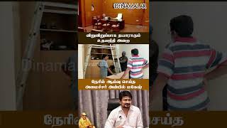 விறுவிறுப்பாக தயாராகும் உதயநிதி அறை | Udhayanidhi Minister Room