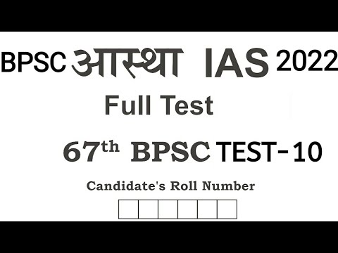 आस्था IAS | 67th Bpsc New Test Series-10 | BPSC 67th/CDPO Test | Aastha ...