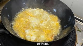 把鸡蛋倒入油锅中，出锅瞬间变成美食，几十年第一次见，太好吃了