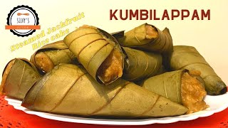 Kumbilappam | Steamed Jackfruit-Rice Cake wrapped in Bay leaves | Silvy's Kitchen