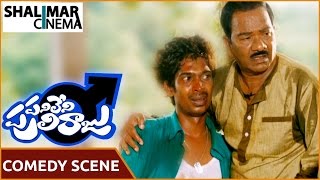 Panileni Puliraju Movie || Dhanraj And Kondavalasa Funny Comedy Scene || Dhanraj || Shalimarcinema