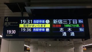 【F線 更新10駅目】東京メトロ副都心線 明治神宮前〈原宿〉駅 三菱電機製『新型行先案内表示器』設置 \u0026 稼働開始・自動放送更新