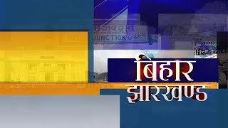 बिहार स्पेशल | Bihar news live | Bihaar Jharkhand News | Nitish Kumar | Chhath Pooja | #jantantratv