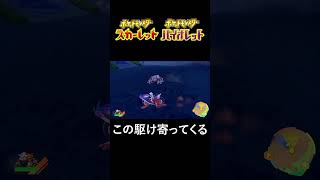 【ポケモンSV】新しい孵化要因ゴギブロス【#shorts #short  #shortvideo  #ポケモン交換 #ポケモンsv #ポケモン配布 #ポケモンhome #オシャボ #pokemon 】