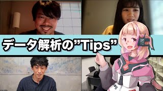 【研究のコツ？】データ解析の”Tips”を紹介！