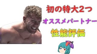 【新日SS】ウィル・オスプレイ 性能評価【ゆっくり実況】