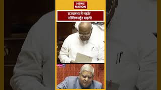 Parliament Session: Rajya Sabha में भड़के Mallikarjun Kharge ! | News Nation