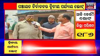 Panchayat Election: Khordha ବାଣପୁର ଓ ବେଗୁନିଆ ବ୍ଲକରେ ଚାଲିଛି ମତଦାନ ପ୍ରଶାସନ ପକ୍ଷରୁ ବ୍ୟାପକ ବ୍ୟବସ୍ଥା