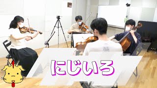 【弦楽】にじいろ/絢香【朝ドラ『花子とアン』】(Strings.Draft)