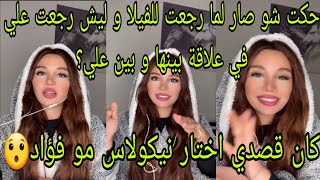 لايف لارا تحكي شو صار و ليش رجعت علي😲في علاقة بينها و بين علي؟😲كان قصدي اختار نيكولاس مو فؤاد😯