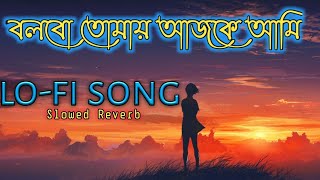 Bolbo Tomay Aajke Ami😇(বলবো তোমায় আজকে আমি) Bengali lofi song🎧 (slowed+Reverb)🌀