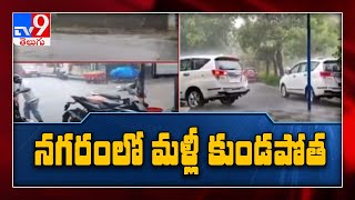 మళ్లీ కుండపోత : Heavy rain lashes Hyderabad again - TV9