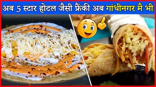 Now Frankie like HL College in Kudasan Gandhinagar | Freaky Frankie, Spicy Street | Food Fries