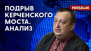 🔴 АТАКА на Керченский мост. КТО за этим стоит? Мнение эксперта