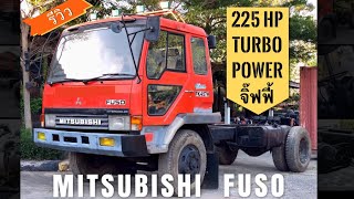 🚚✌️ แนะนำมิตซูบิชิ ฟูโซ่ MITSUBISHI FUSO 🔰 หัวแซสซี 225 แรงม้า สภาพเดิมแท้ แรงแค่ไหนไปดูกัน🚚💨💨