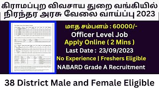 கிராமப்புற விவசாய துறை வங்கியில் நிரந்தர அரசு வேலை வாய்ப்பு 2023 | NABARD Bank Recruitment 2023