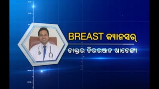 Healthline | ସ୍ତନ କର୍କଟ | NandighoshaTV