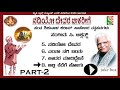 nadiyo devara chakarege kannada part 2