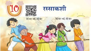 रस्साकशी (पाठ-10) ll New NCERT Book वीणा ll class-3rd #rassakashi #class3rd