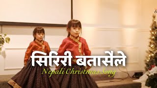 Siriri Batasaile ( Ramailo Sajhacha ) - Lydia Rai | Nepali Christian Dance | Merry Christmas 2022