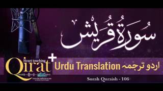 106) Surah Quraish with Urdu Translation ┇ Quran with Urdu Translation Full ┇ #Qari ┇ IslamSearch