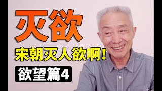 【戴建业】“存天理灭人欲”与宋朝人丰富的“私生活”