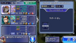 [DFFOO]EX/LDケルガー \u0026 FRコル　TM／二人攻略 ※倍速※【ケルガー断章 SHINRYU】