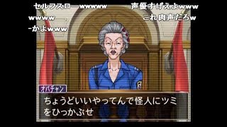 【コメ付き】笑ってはいけない逆転裁判【東京ゲームショウ】