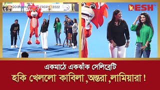 হকির মাঠে কাবিলা, অন্তরা, শিমুলসহ ব্যাচেলর পয়েন্ট টিম | Bachelor Point | Hockey | Desh TV