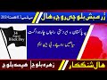 Balochi News Bulletin 13 August 2024 With Zuhra Baloch And Hafsa Baloch  | Day