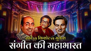 I Spent 30 Days Listening to Mukesh vs Rafi Here's What I Discovered