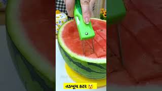 ઉનાળામાં તડબૂચ 🍉 તડબૂચ બેસ્ટ કટર#shorts #watermelon #fruticutting