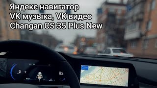 Установка приложений на гу Changan CS35 Plus new