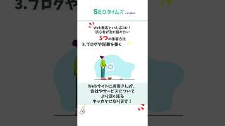 Web集客といえばコレ！初心者が取り組みたい5つの集客方法