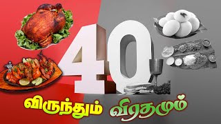 விருந்தும் விரதமும் ஏப்ரல் 9