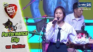 #HWMA2019 รอบ Audition | เพลง พูดอีกที | วง Mae Ooy Band